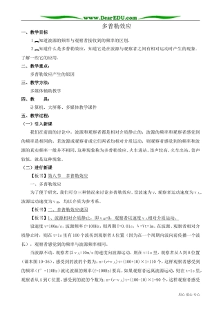高中物理第二册多普勒效应