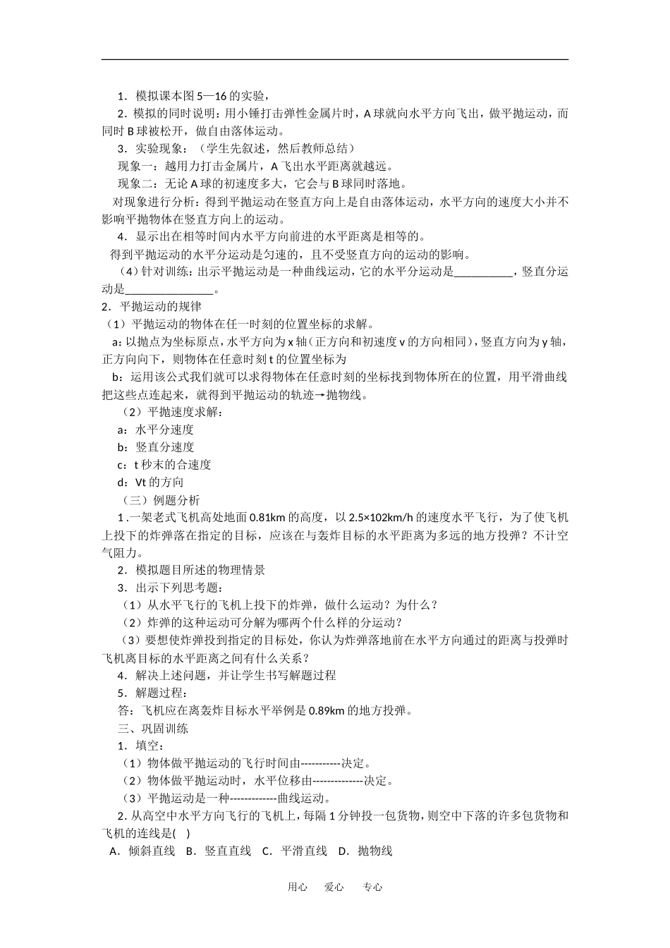 高中物理：1.4 平抛物体的运动 教案粤教版必修2_第2页