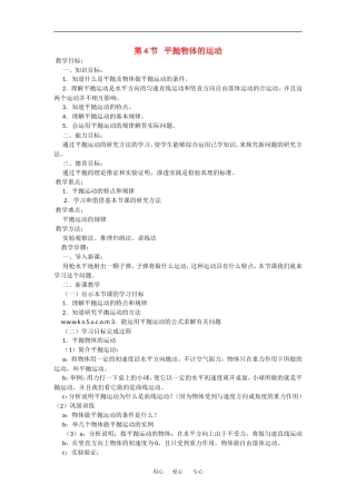 高中物理：1.4 平抛物体的运动 教案粤教版必修2
