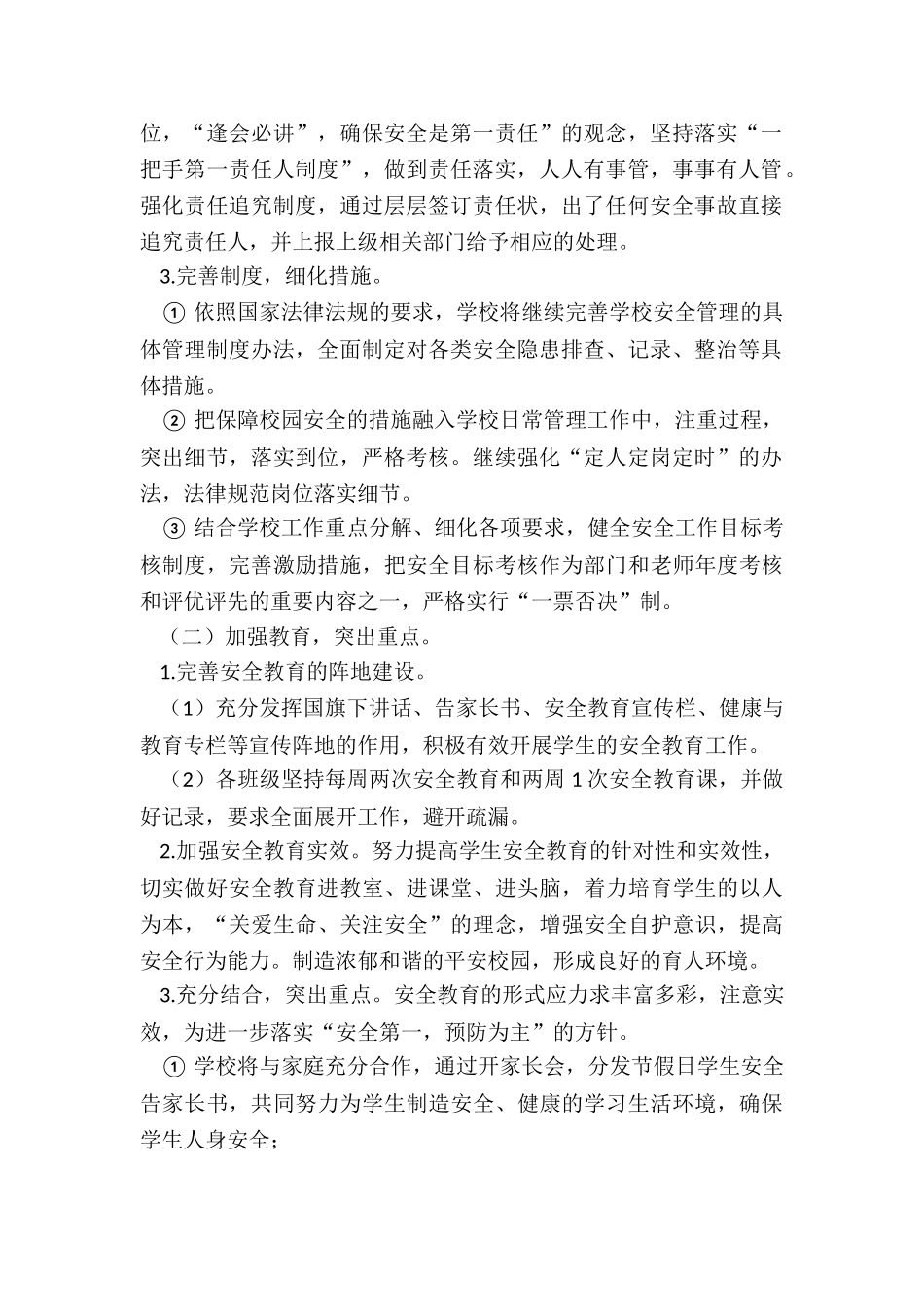 2024年学校安全工作计划-2024_第2页
