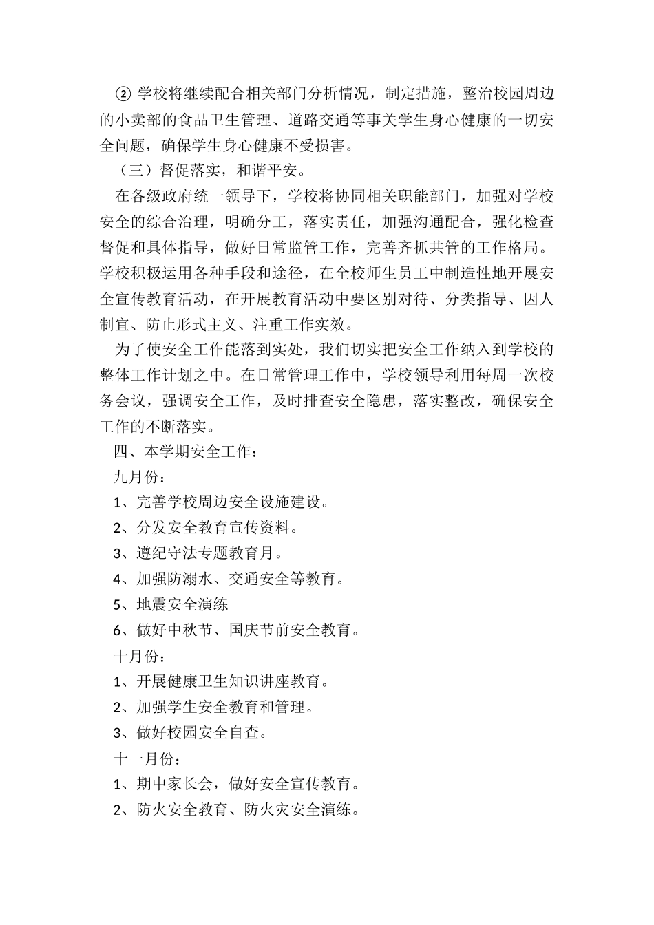 2024年学校安全工作计划-2024_第3页