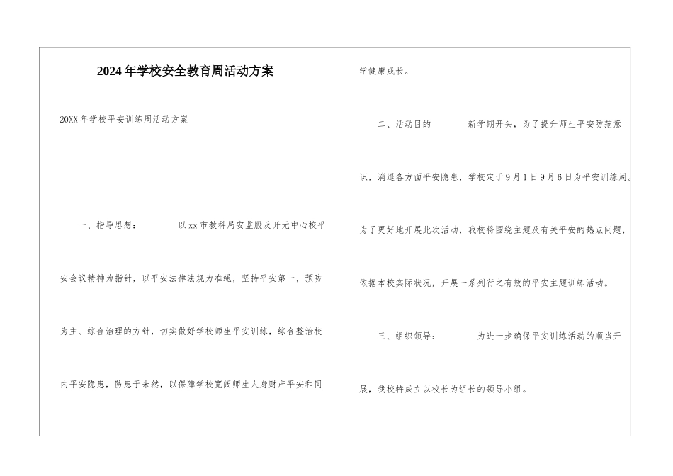 2024年学校安全教育周活动方案_第1页