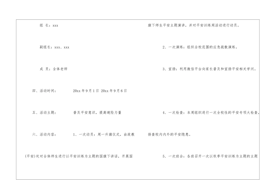 2024年学校安全教育周活动方案_第2页