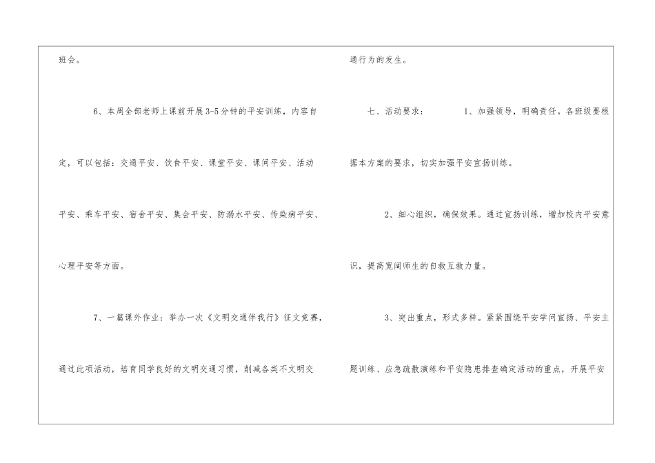 2024年学校安全教育周活动方案_第3页