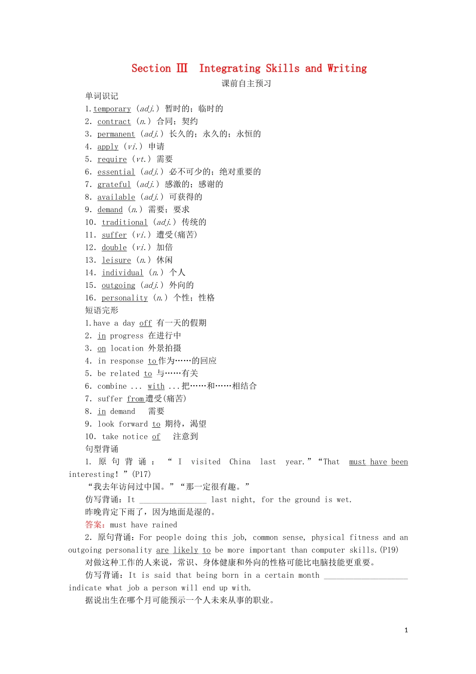 高中英语 Module 2 A Job Worth Doing Section Ⅲ Integrating Skills and Writing教学案 外研版必修5-外研版高二必修5英语教学案_第1页