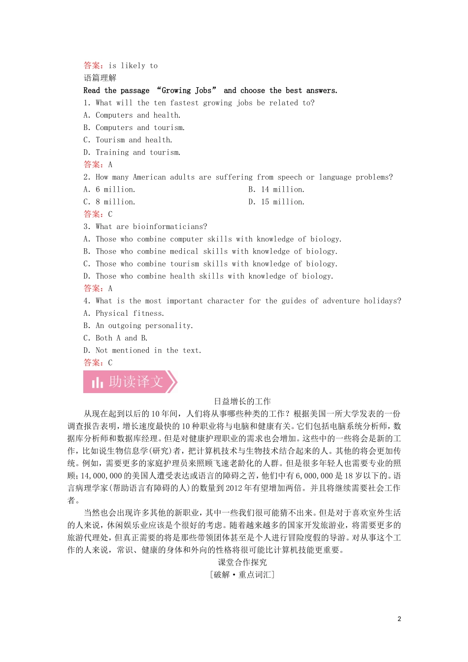 高中英语 Module 2 A Job Worth Doing Section Ⅲ Integrating Skills and Writing教学案 外研版必修5-外研版高二必修5英语教学案_第2页