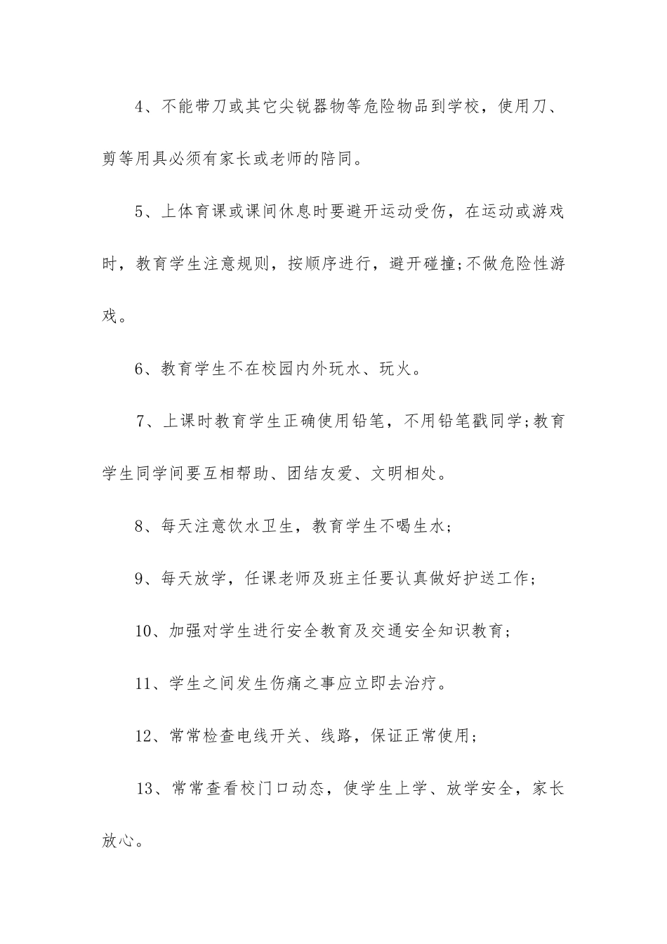 2024年学校安全教育工作计划方案-学校安全教育工作计划_第3页