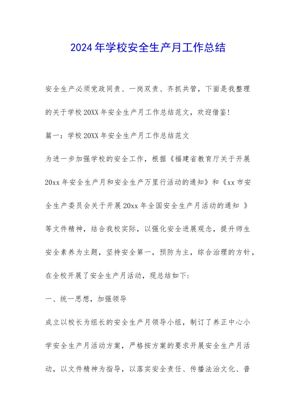 2024年学校安全生产月工作总结-_第1页
