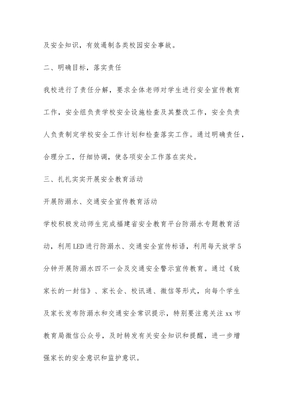 2024年学校安全生产月工作总结-_第2页