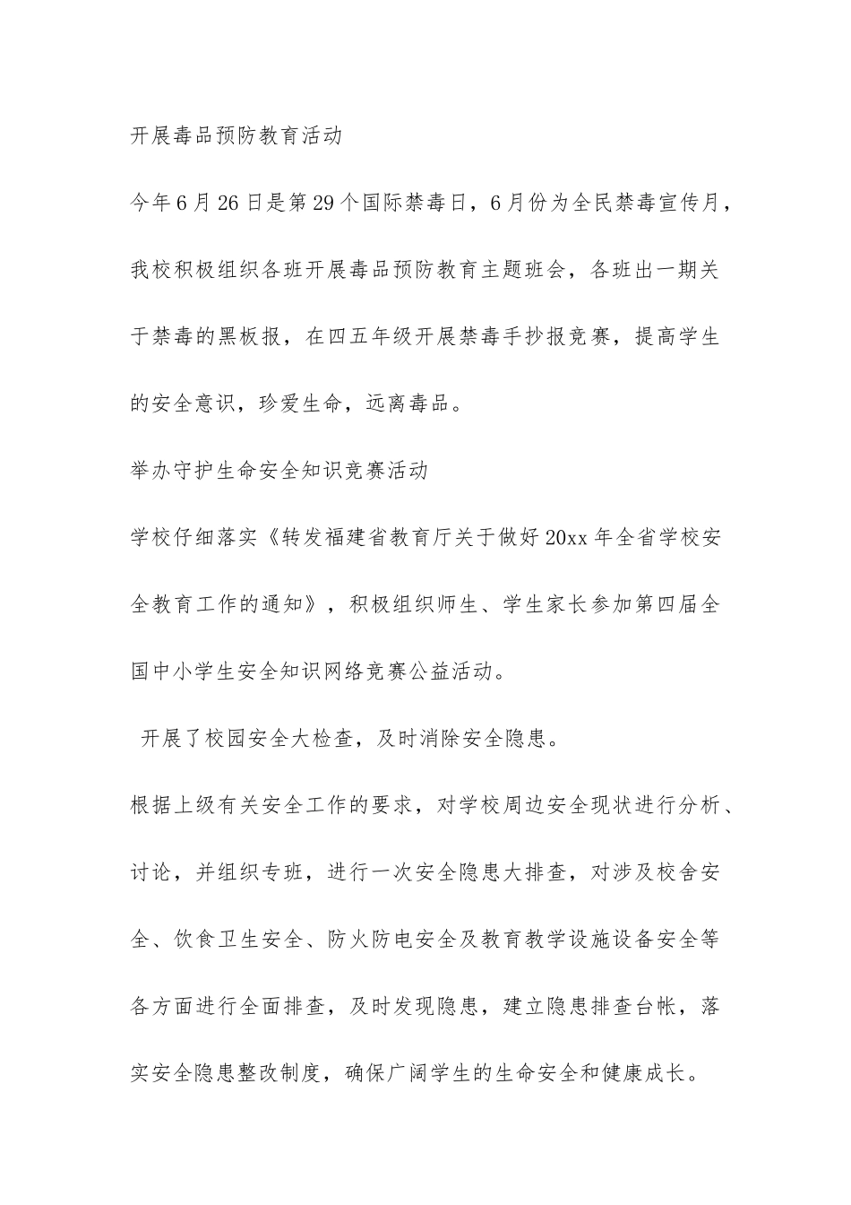 2024年学校安全生产月工作总结-_第3页