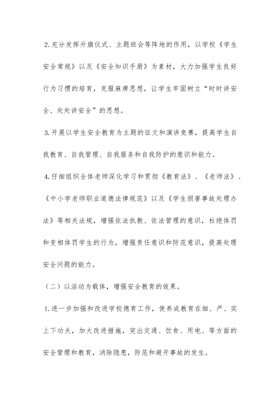 2024年学校安全月活动总结-_第3页