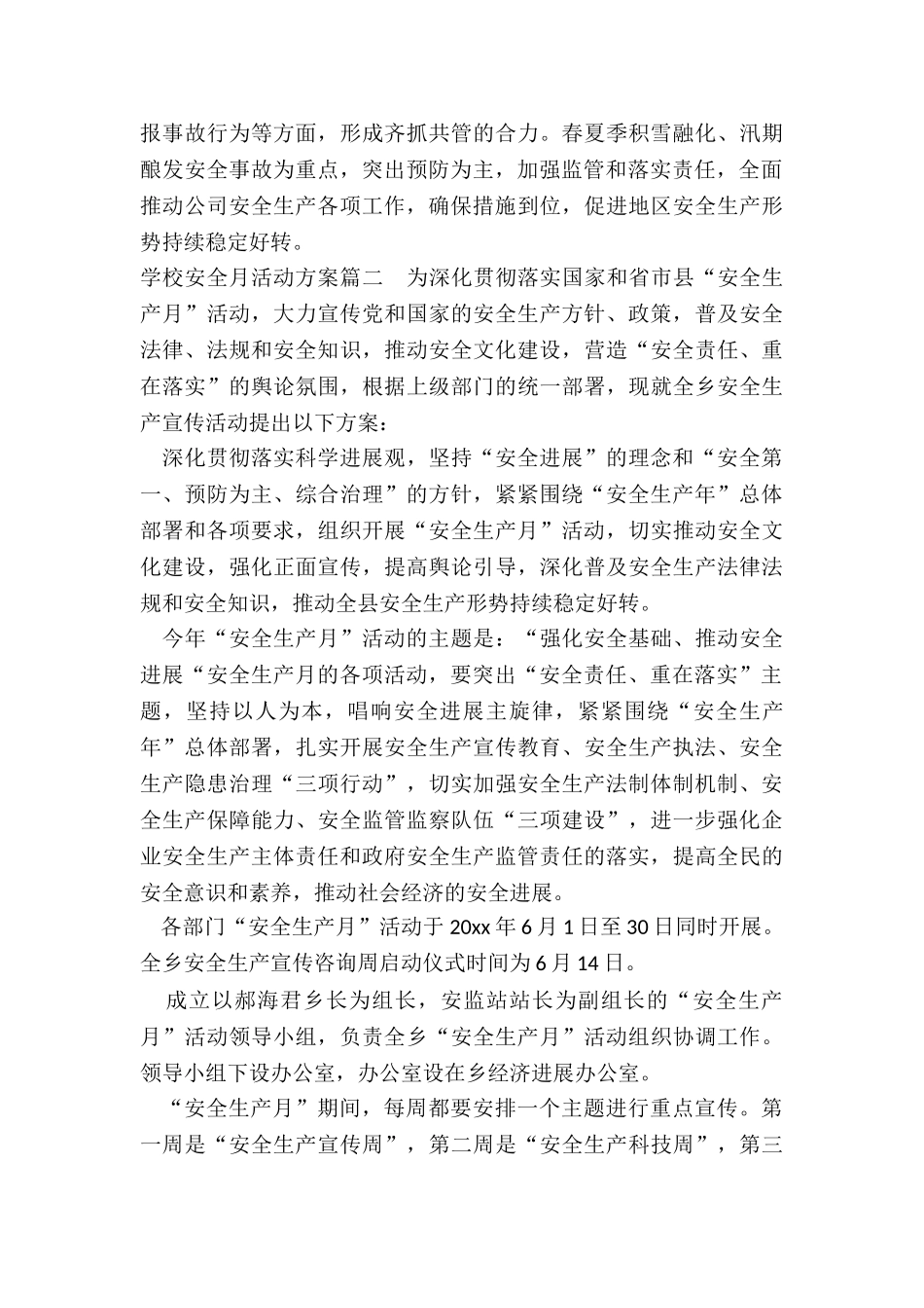 2024年学校安全月活动方案_第3页