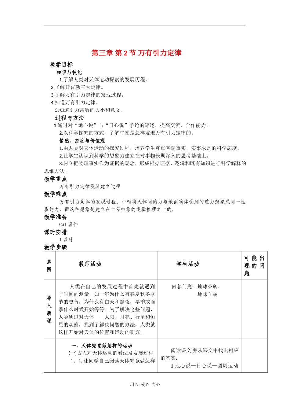 高中物理：3.2《万有引力定律》教案 教科版必修2_第1页