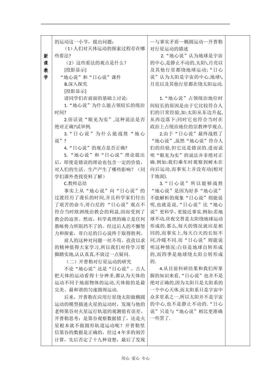 高中物理：3.2《万有引力定律》教案 教科版必修2_第2页