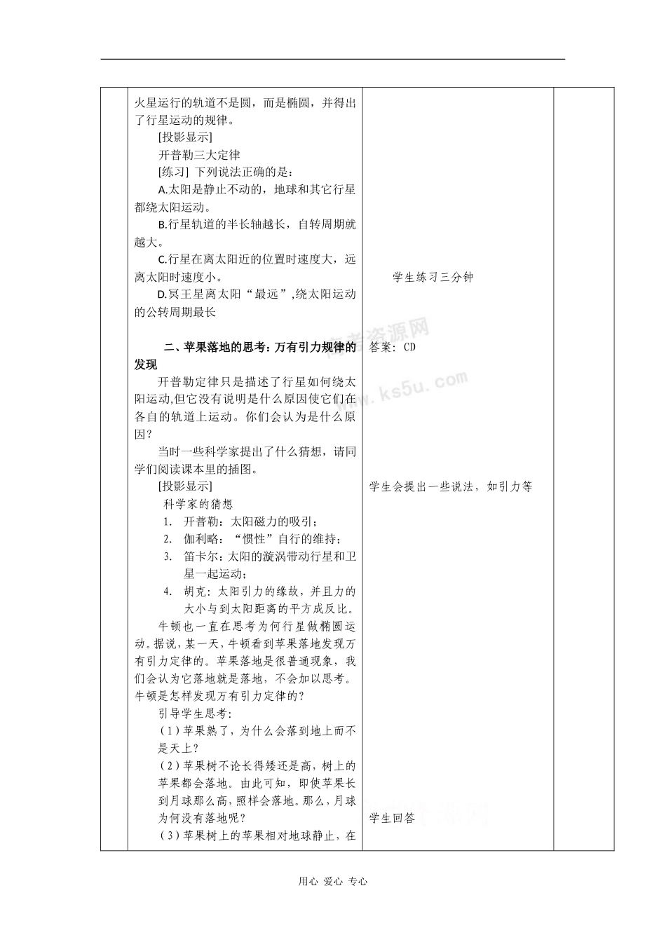 高中物理：3.2《万有引力定律》教案 教科版必修2_第3页