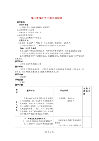 高中物理：3.2《万有引力定律》教案 教科版必修2