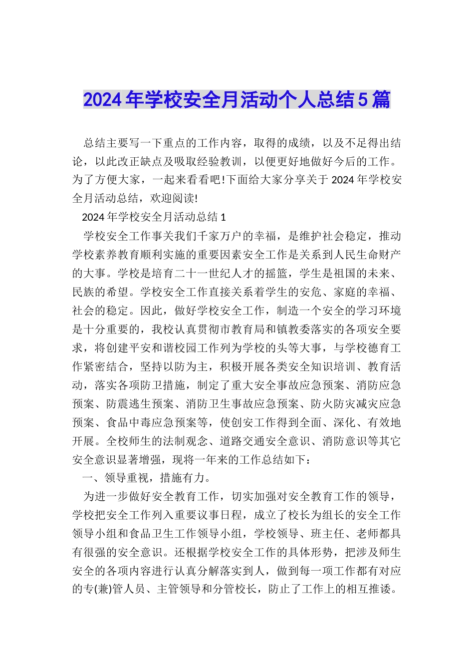 2024年学校安全月活动个人总结5篇_第1页