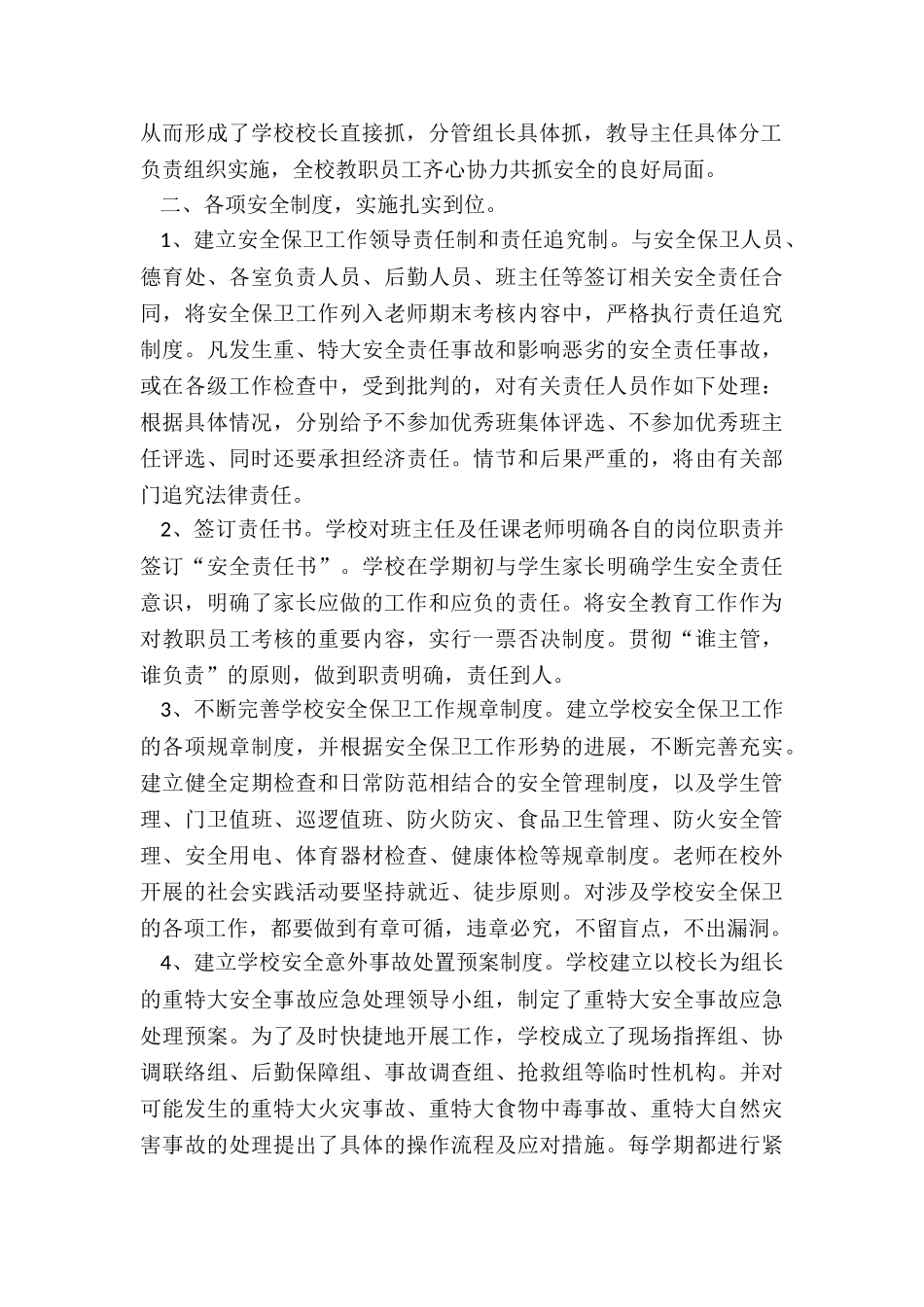 2024年学校安全月活动个人总结5篇_第2页