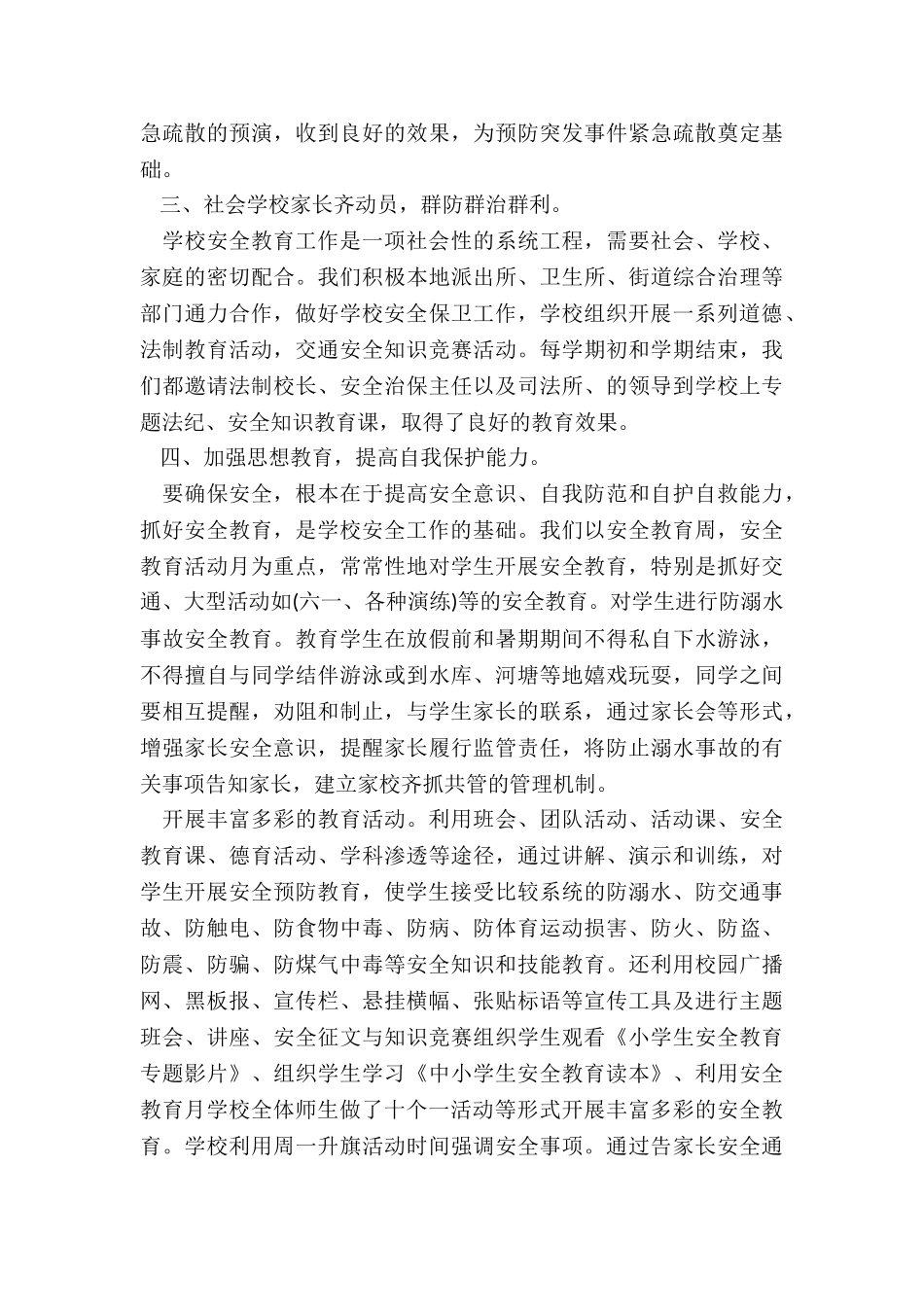 2024年学校安全月活动个人总结5篇_第3页