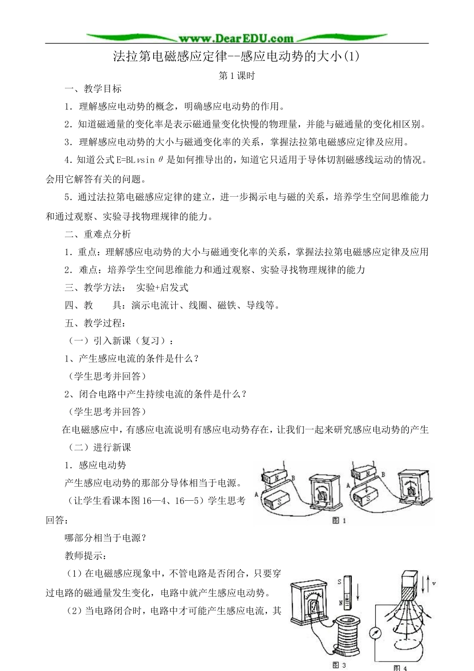 高中物理第二册法拉第电磁感应定律--感应电动势的大小(1)_第1页