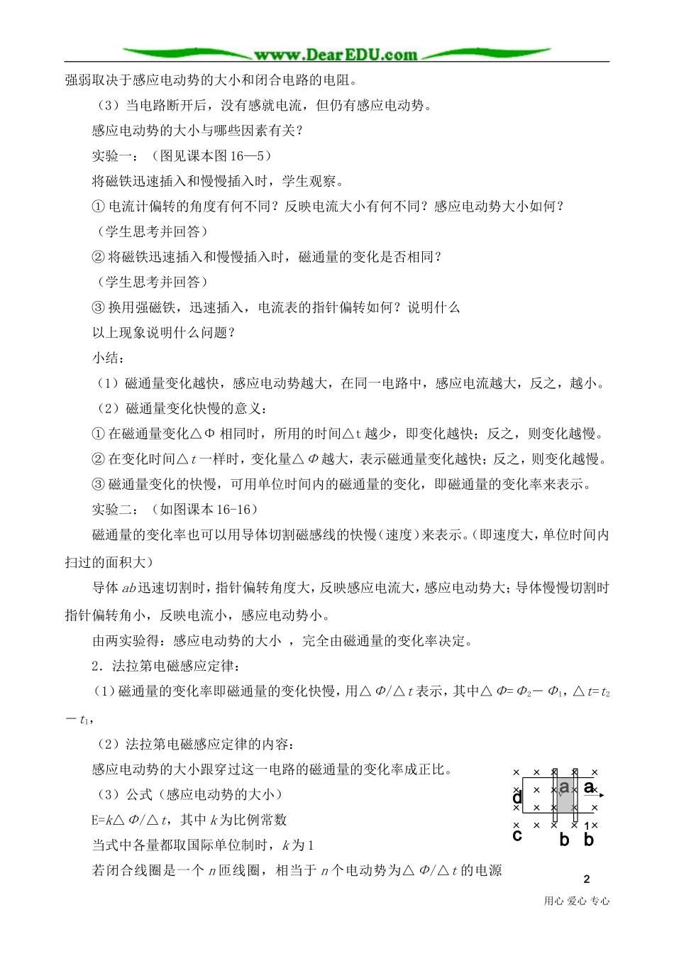 高中物理第二册法拉第电磁感应定律--感应电动势的大小(1)_第2页
