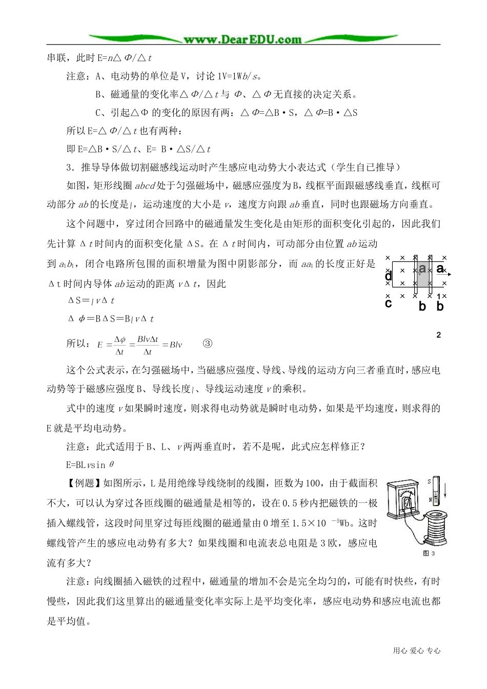 高中物理第二册法拉第电磁感应定律--感应电动势的大小(1)_第3页