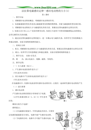 高中物理第二册法拉第电磁感应定律--感应电动势的大小(1)