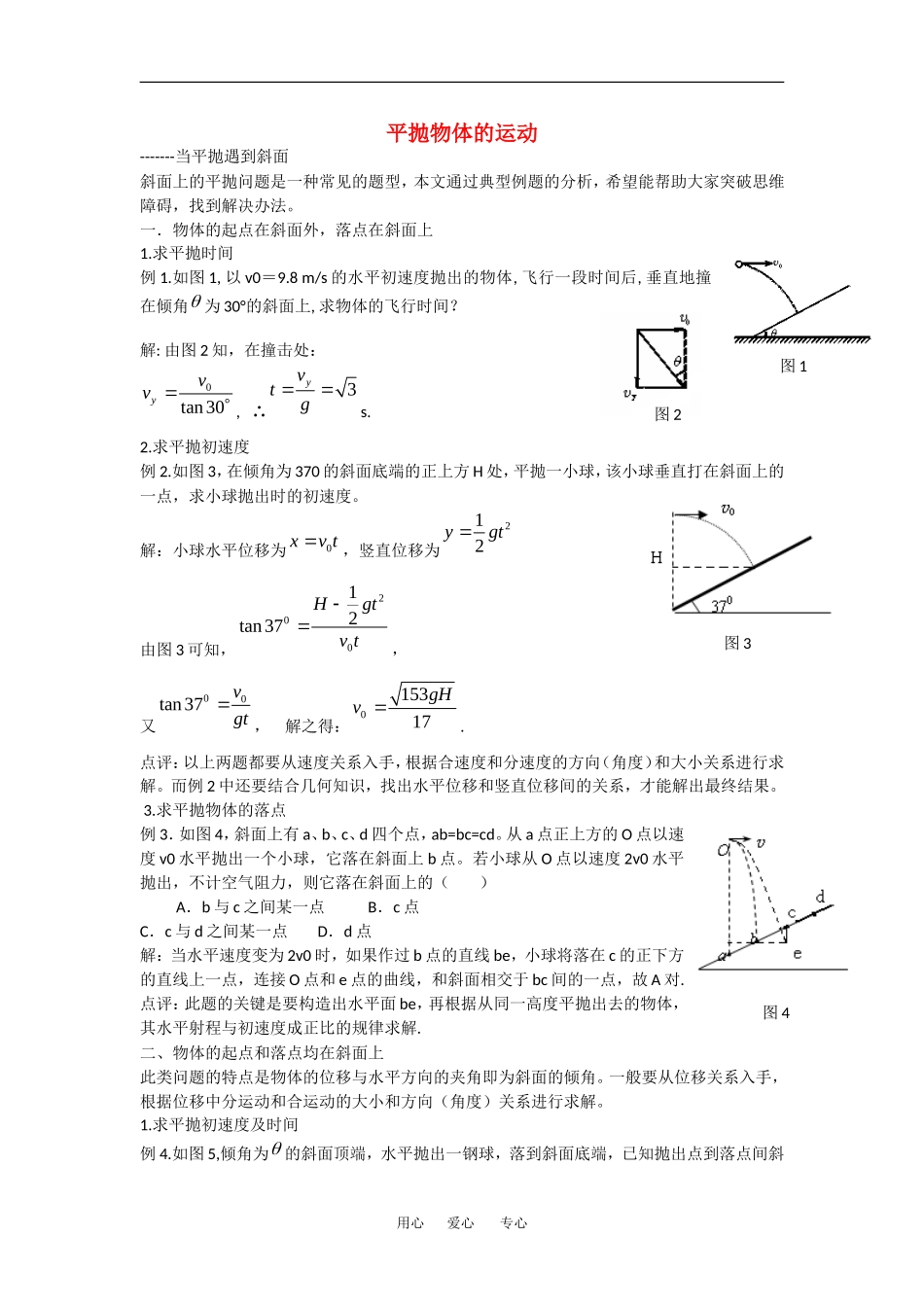 高中物理：1.4 平抛物体的运动 学案粤教版必修2_第1页