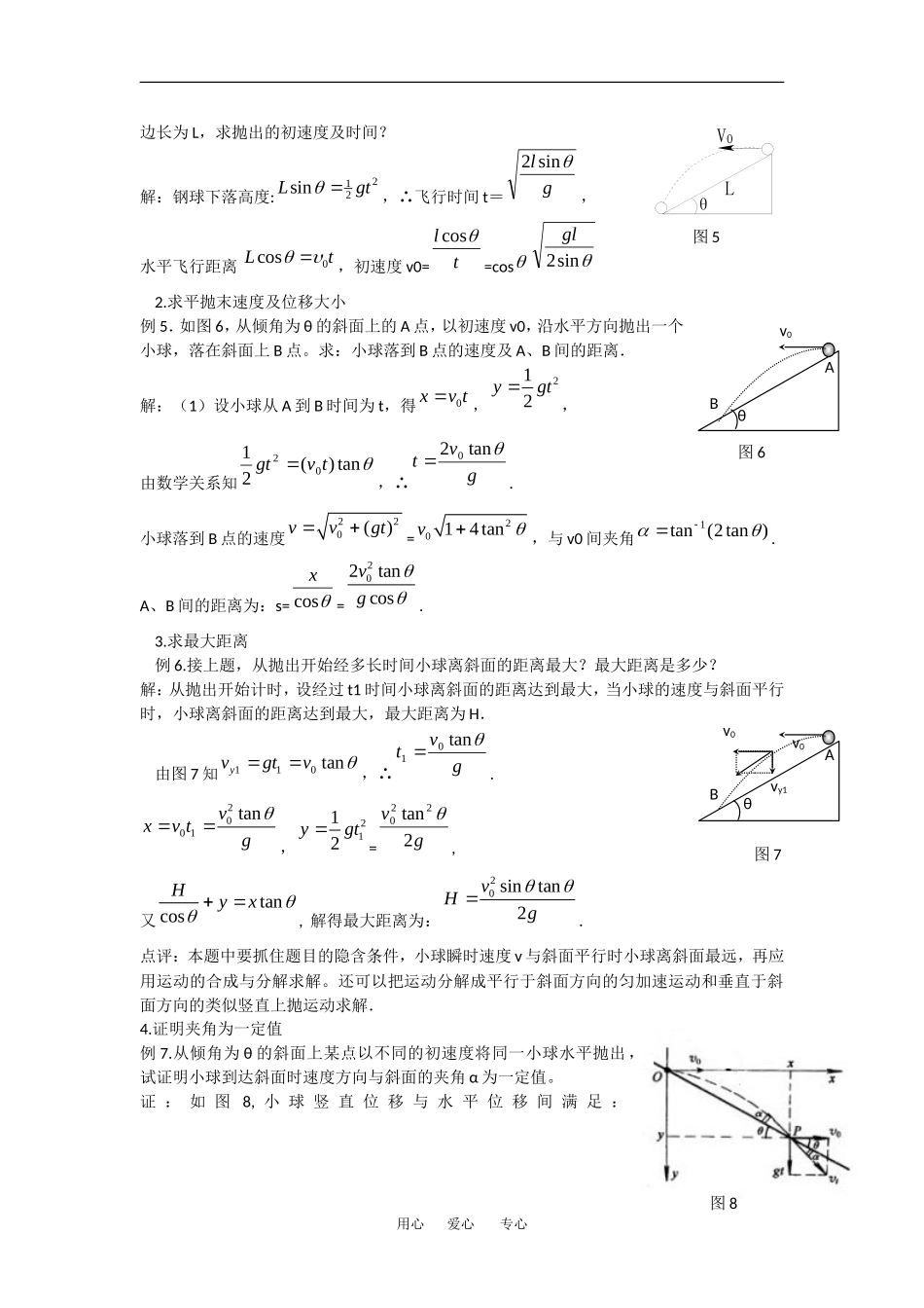 高中物理：1.4 平抛物体的运动 学案粤教版必修2_第2页