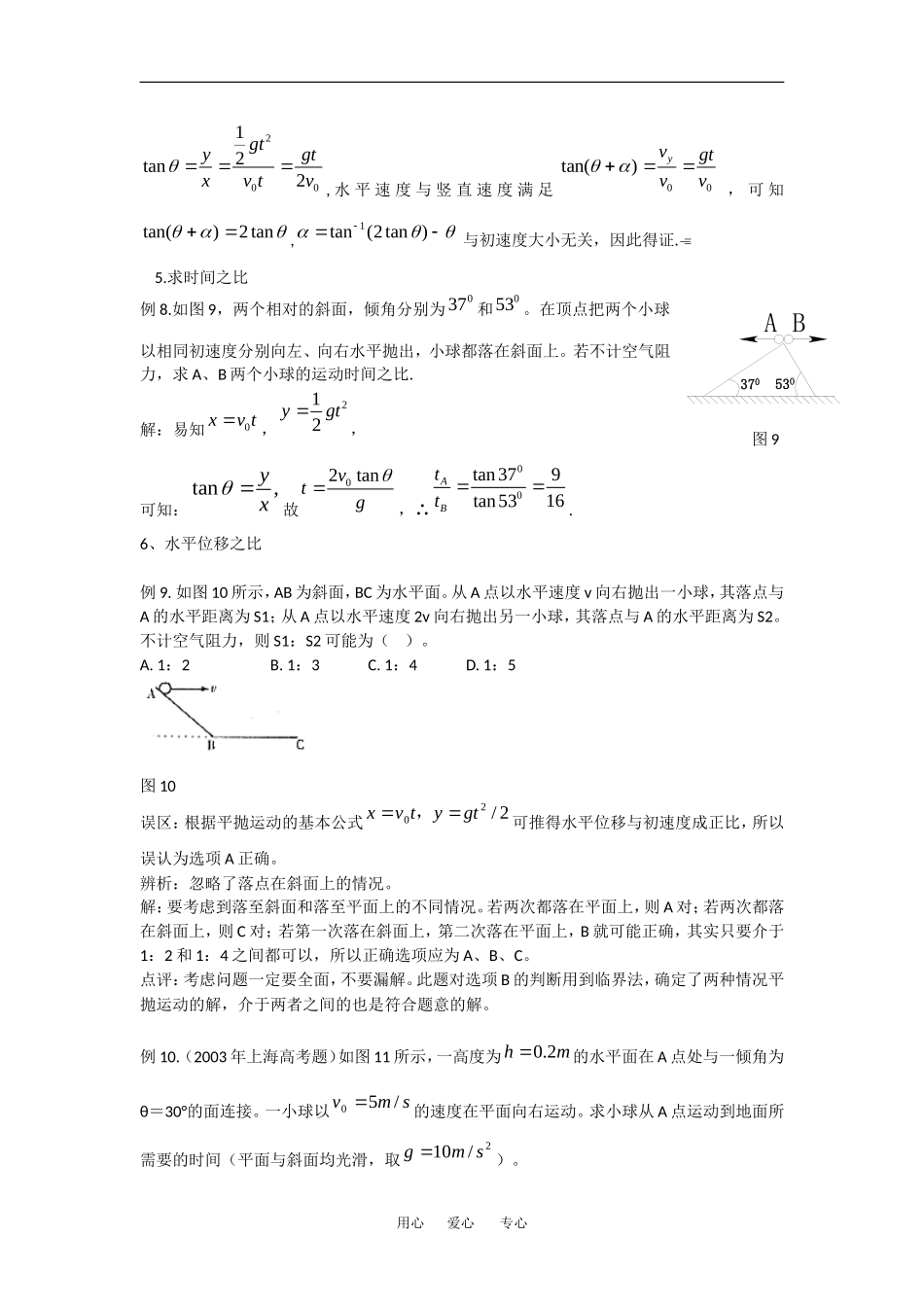 高中物理：1.4 平抛物体的运动 学案粤教版必修2_第3页