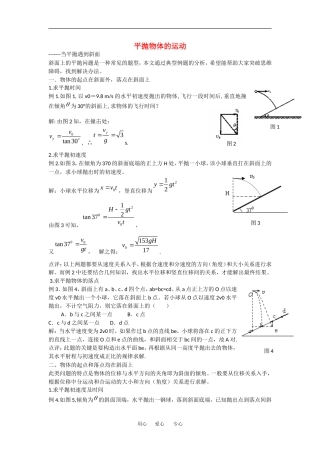 高中物理：1.4 平抛物体的运动 学案粤教版必修2