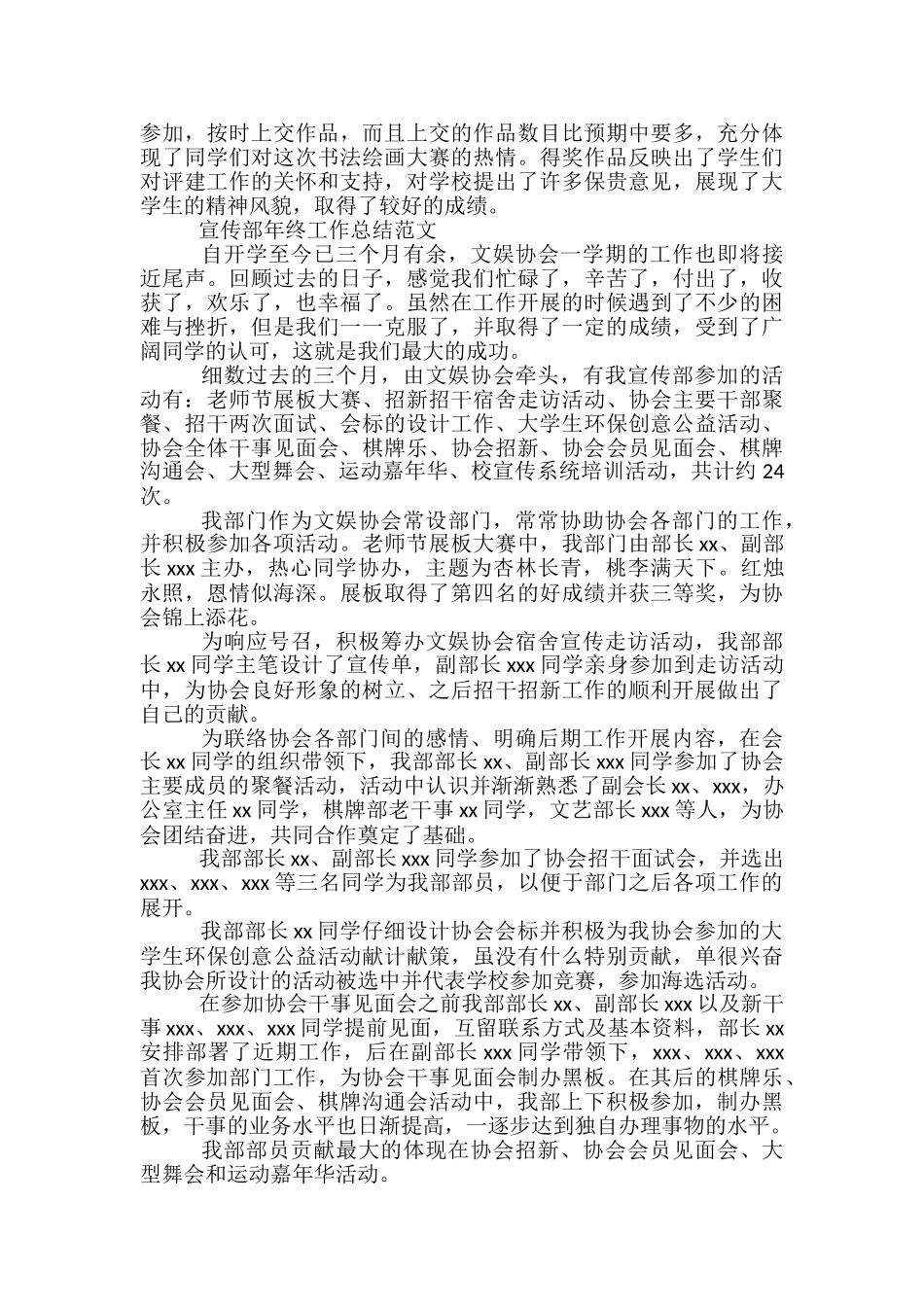 2024年学校宣传部年终工作总结-宣传部年终工作总结_第2页