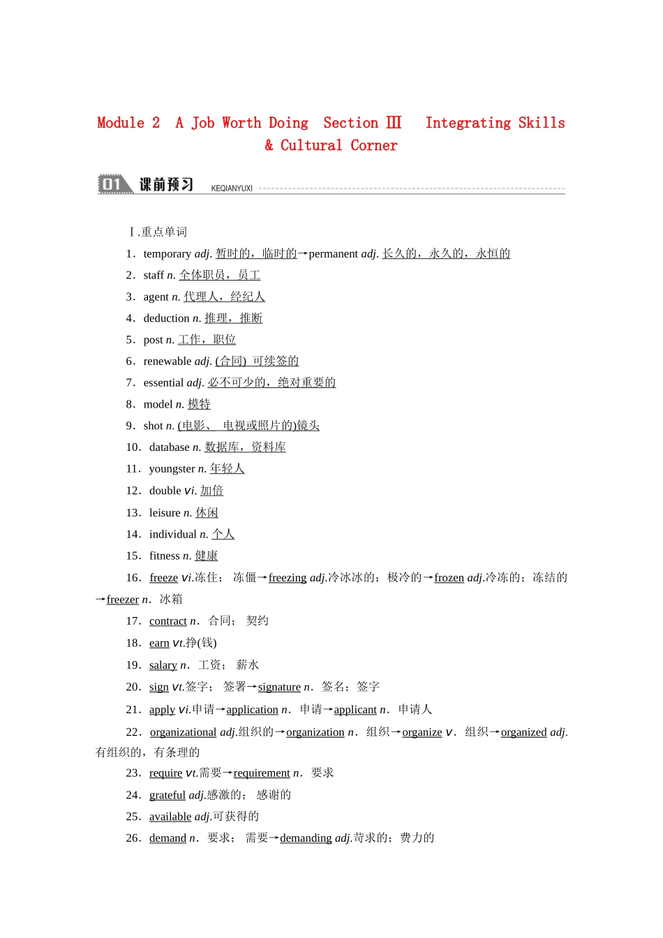 高中英语 Module 2 A Job Worth Doing Section Ⅲ Integrating Skills Cultural Corner学案（含解析）外研版必修5-外研版高二必修5英语学案_第1页