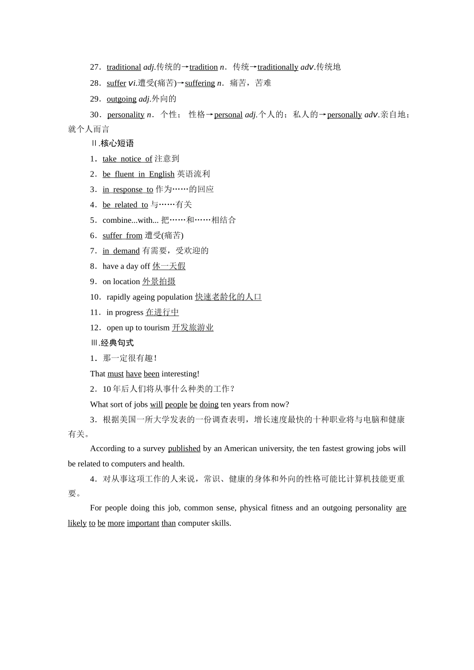 高中英语 Module 2 A Job Worth Doing Section Ⅲ Integrating Skills Cultural Corner学案（含解析）外研版必修5-外研版高二必修5英语学案_第2页