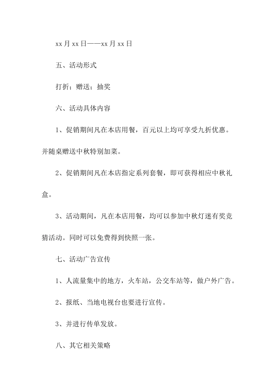 2024年学校工会中秋节活动方案_第2页