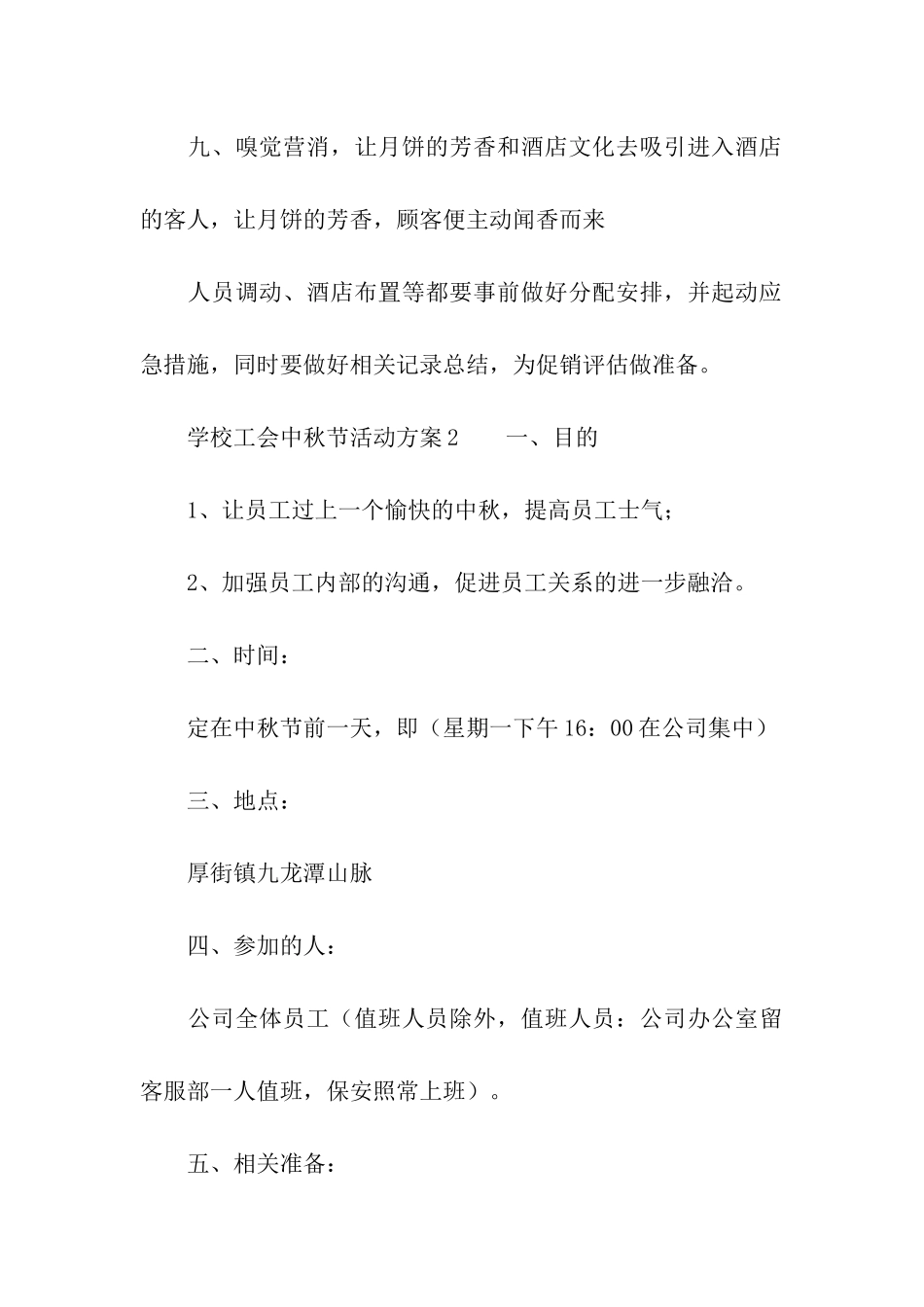 2024年学校工会中秋节活动方案_第3页