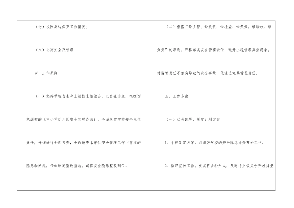 2024年学校安全隐患排查工作方案_第3页