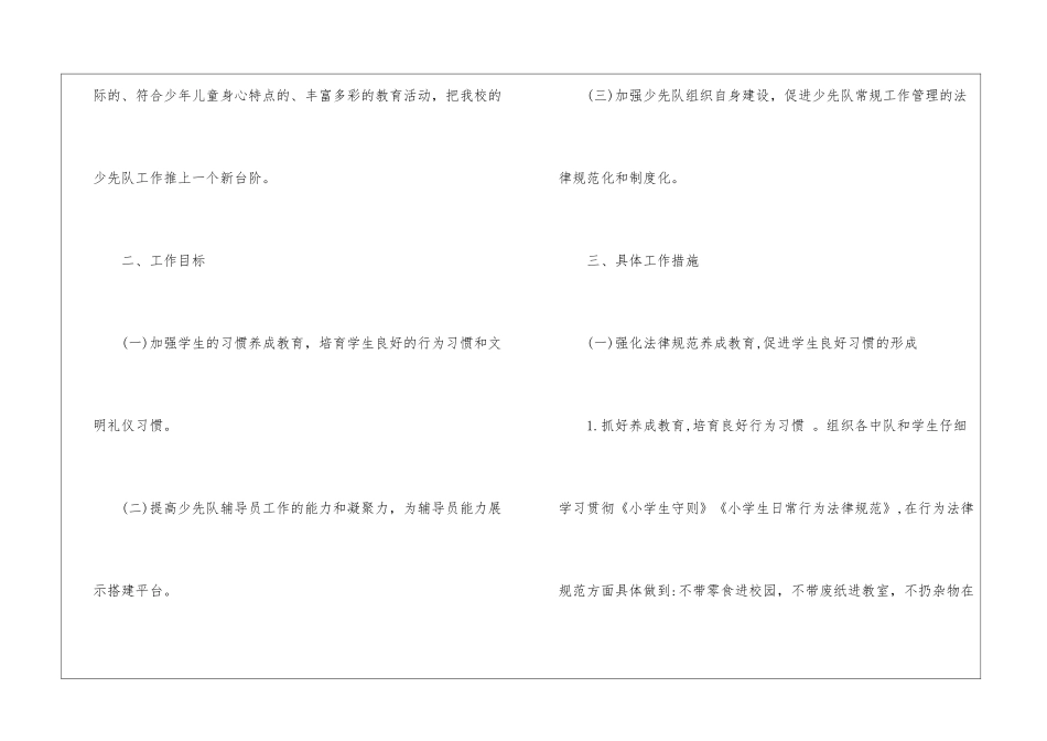 2024年学校少先队工作计划_第2页