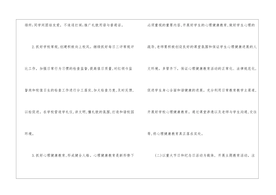 2024年学校少先队工作计划_第3页