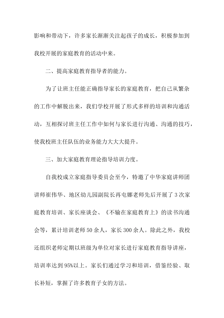 2024年学校家庭教育工作总结_第3页