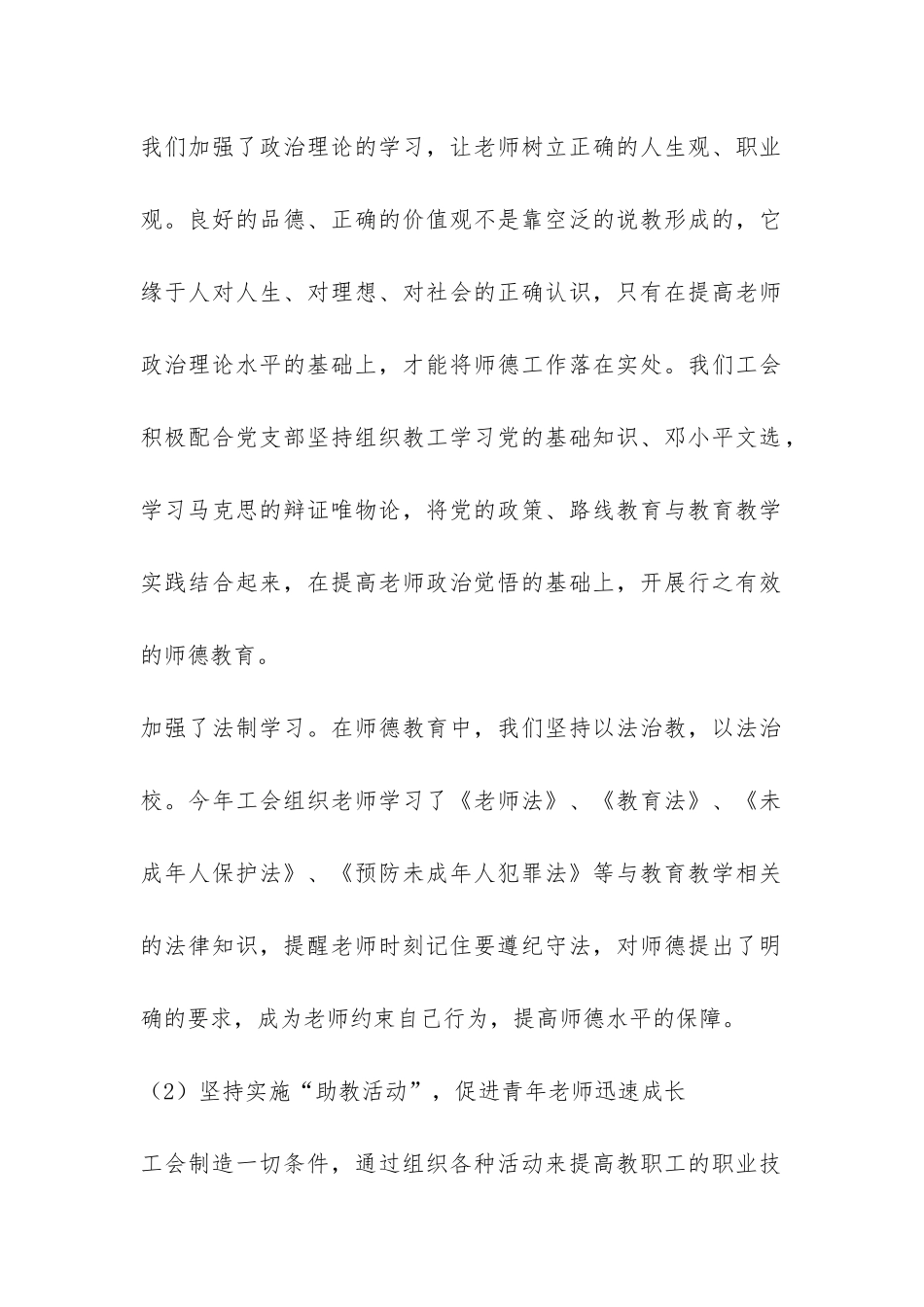 2024年学校工会工作总结-_第2页