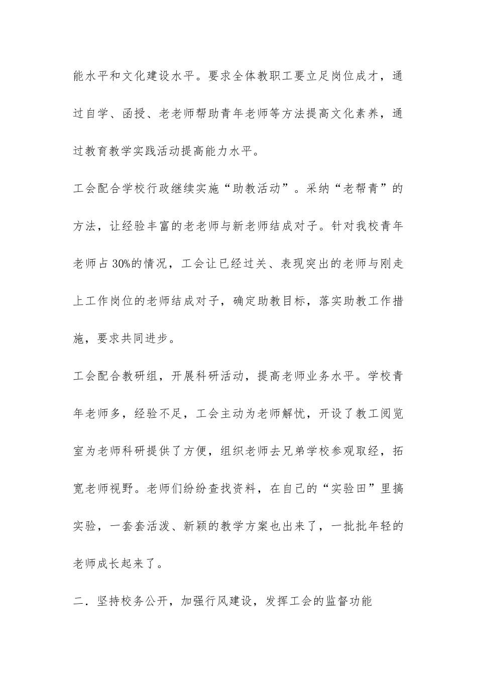 2024年学校工会工作总结-_第3页