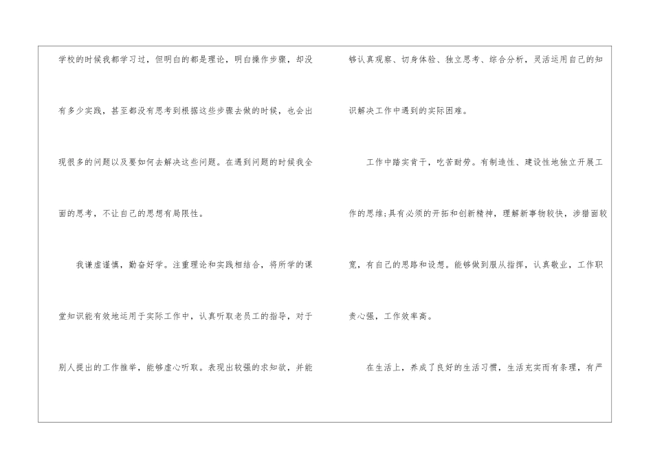 2024年学校实习个人自我鉴定5篇_第2页