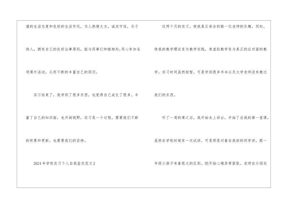 2024年学校实习个人自我鉴定5篇_第3页