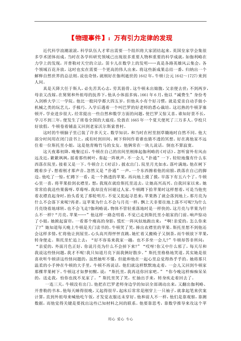 高中物理：3.2《万有引力定律》素材 教科版必修2_第1页