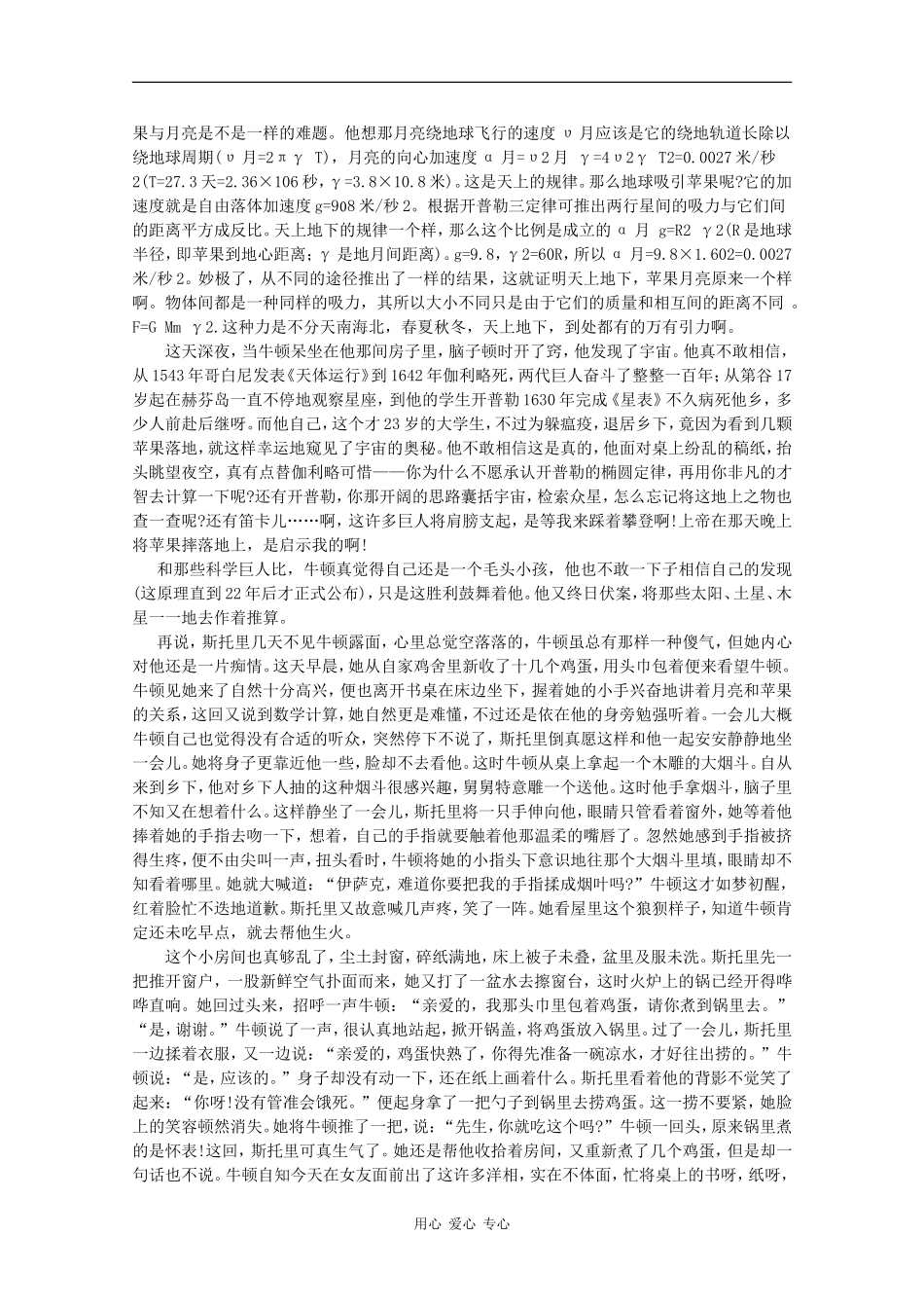 高中物理：3.2《万有引力定律》素材 教科版必修2_第2页