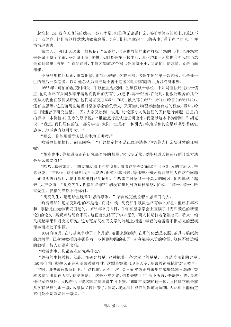 高中物理：3.2《万有引力定律》素材 教科版必修2_第3页