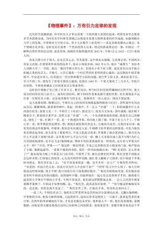 高中物理：3.2《万有引力定律》素材 教科版必修2