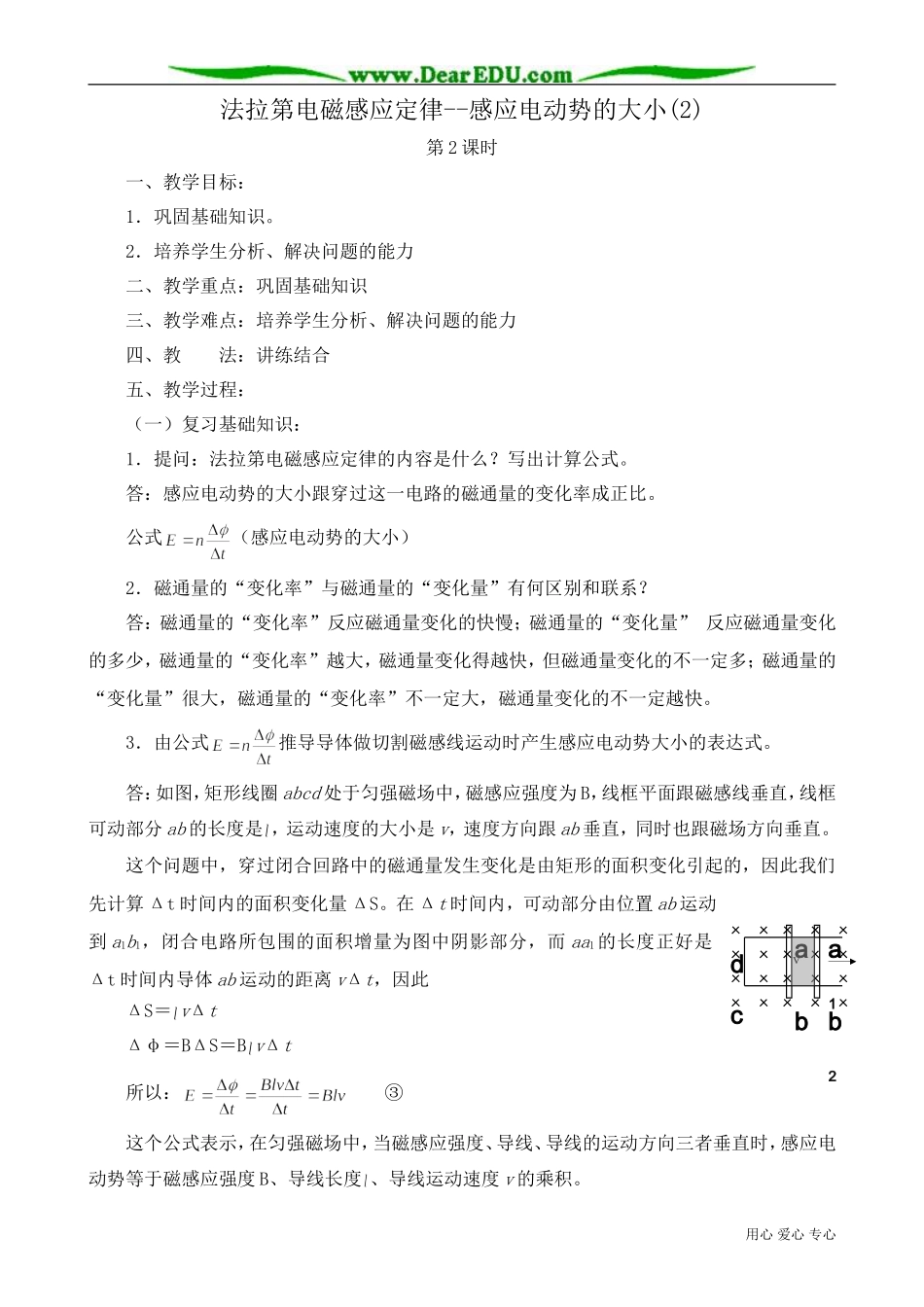 高中物理第二册法拉第电磁感应定律--感应电动势的大小(2)_第1页