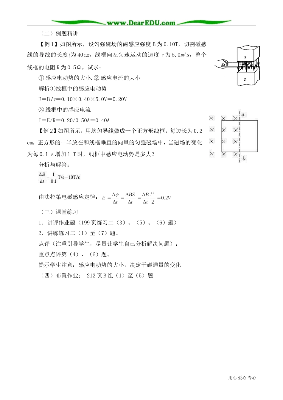 高中物理第二册法拉第电磁感应定律--感应电动势的大小(2)_第2页